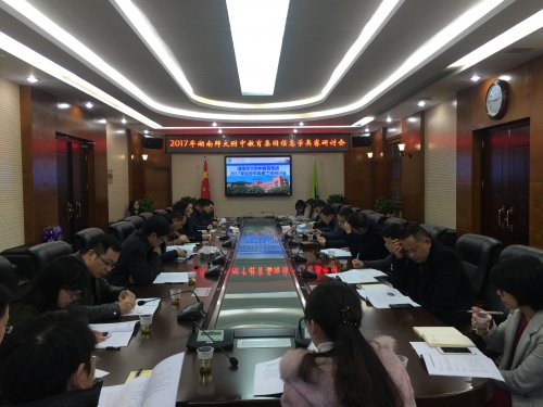 學校召開2017年教育集團信息學奧賽工作研討會