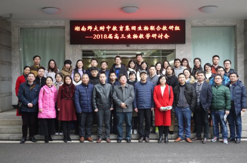 2017年附中教育集團生物聯合教研組活動