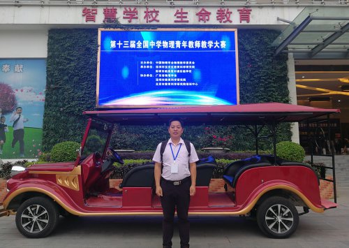 馬順存老師自制教具獲全國一等獎