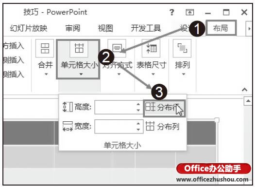 將PPT幻燈片中表格的行高或列寬設(shè)置為相同的方法