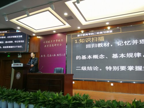 立足課堂 打造標準 引領示范--- 劉建軍老師在長沙市高三物理復習教學研討會做專題報告