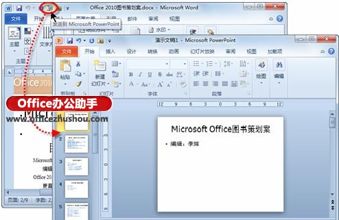 將Word文檔快速轉(zhuǎn)換為PPT演示文稿的方法