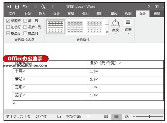 Word2016文檔中將文本轉換為表格的方法