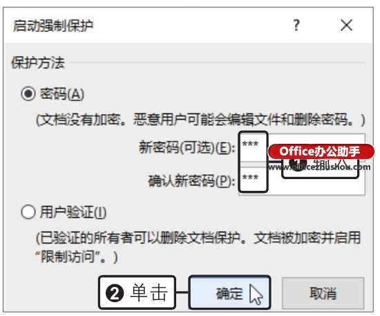 Word2019文檔設置修改權限的方法