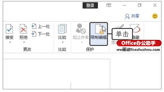 Word2019文檔設置修改權限的方法
