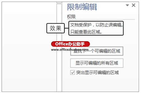 Word2019文檔設置修改權限的方法