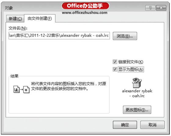 為Word文檔添加音樂的方法