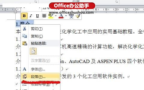 Word 2010文檔自動生成目錄和更新目錄的方法