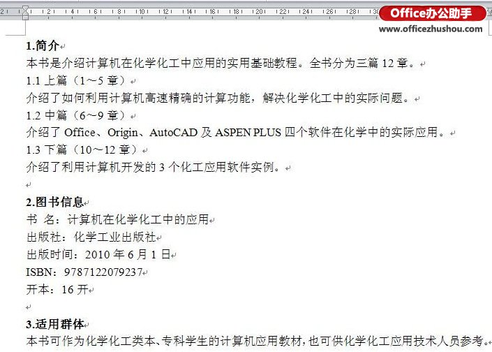 Word 2010文檔自動生成目錄和更新目錄的方法