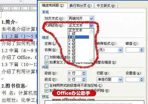 Word 2010文檔自動生成目錄和更新目錄的方法