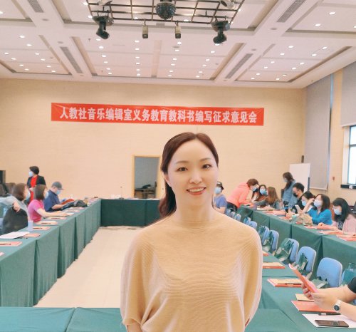 藝術(shù)組熊康老師受邀參加人民教育出版社《義務(wù)教育實驗教科書音樂》使用及編寫征求意見會