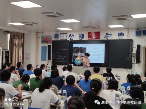 湖南師大附中高三研討課地理組課堂成功展示