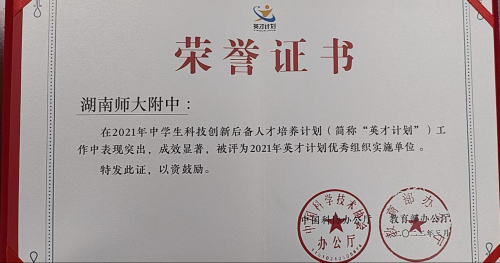 我校榮獲2021年度英才計(jì)劃優(yōu)秀組織實(shí)施單位