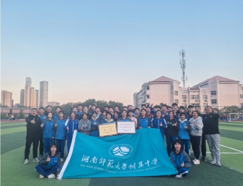 喜報(bào)!我校田徑隊(duì)在長(zhǎng)沙市田徑運(yùn)動(dòng)會(huì)中榮獲團(tuán)體總分第一!