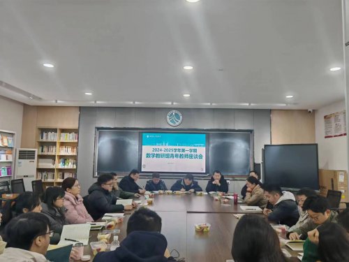 凝青聚力,共話成長——湖南師大附中數學教研組舉辦青年教師座談會