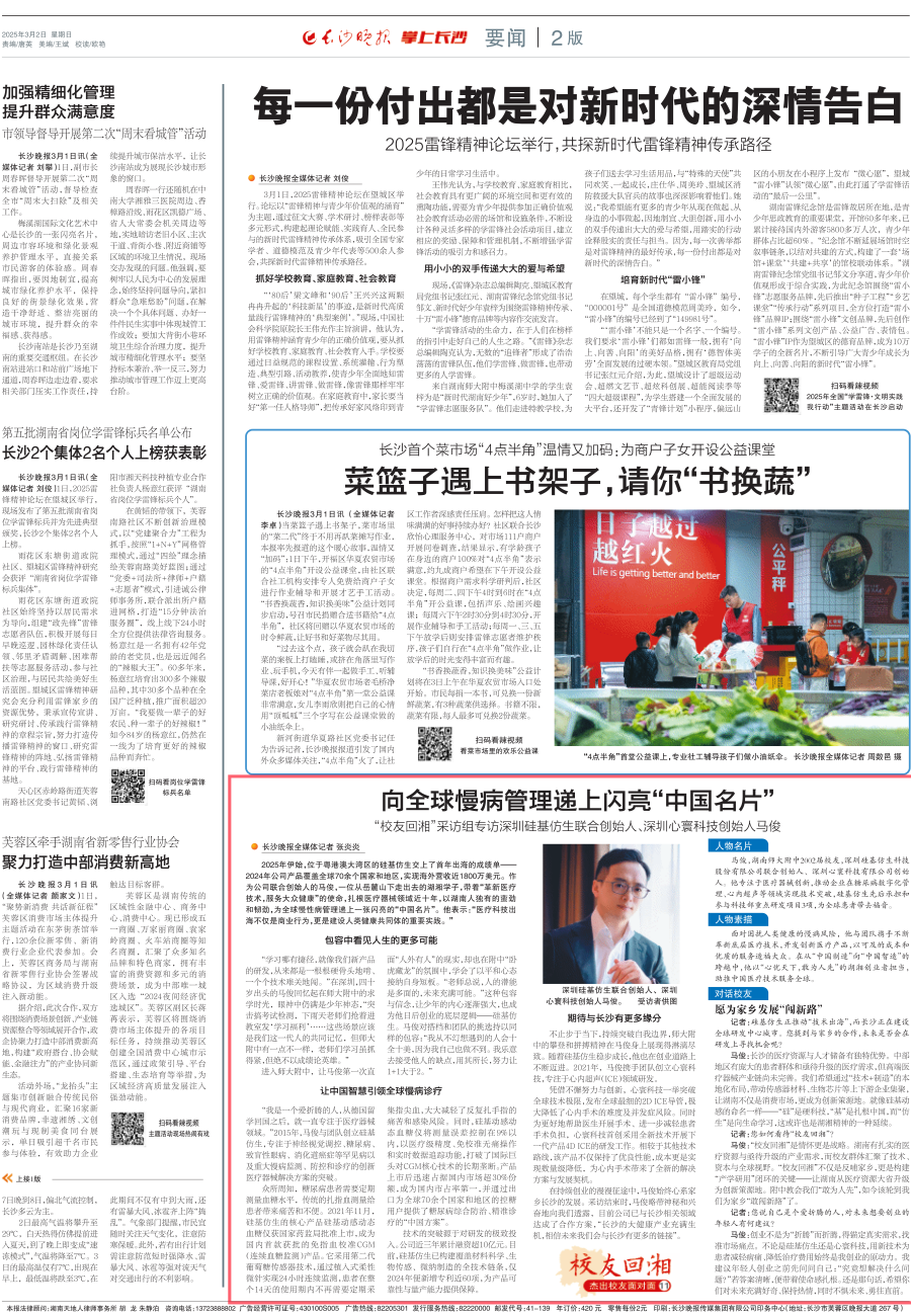 　　深圳硅基仿生聯合創始人、深圳心寰科技創始人馬俊。受訪者供圖