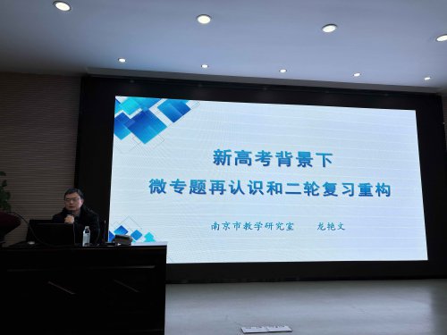 附中數學講堂第二十講---龍艷文老師受邀來到湖南師大附中作專題講座