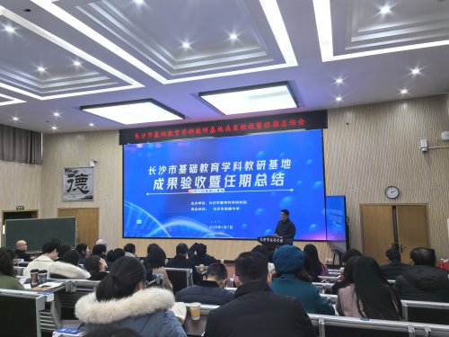 長沙市高中生物學科教研基地成果驗收獲佳績