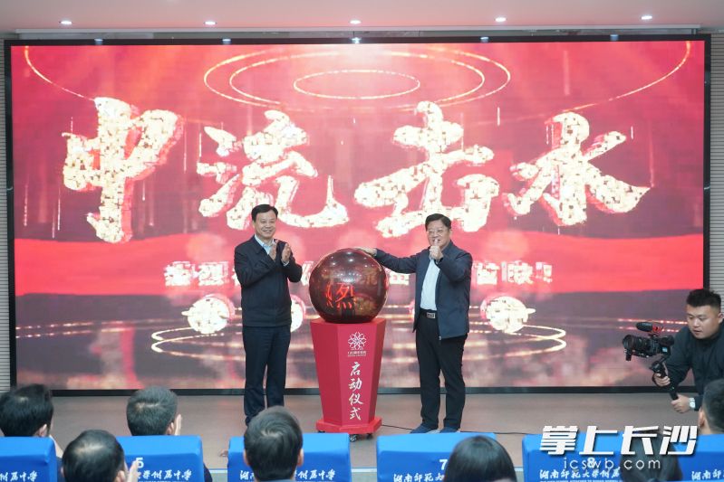 湖南師大附中黨委書記謝永紅（左）和校長黃月初（右）共同啟動(dòng)建校120周年宣傳片《中流擊水》首映。均為長沙晚報(bào)通訊員梁文婷攝