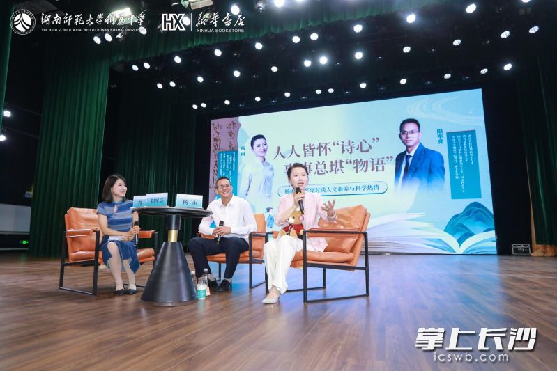 世界讀書日前夕，“名家領讀”第二期活動在湖南師范大學附屬中學舉行。
